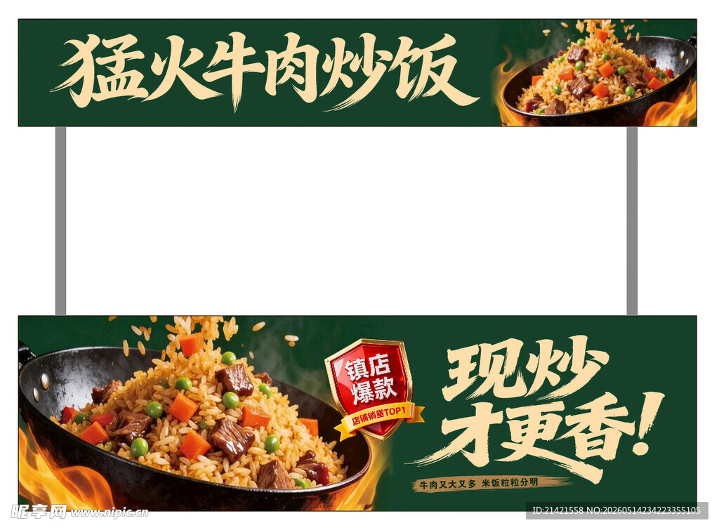 猛火牛肉炒饭现炒更香
