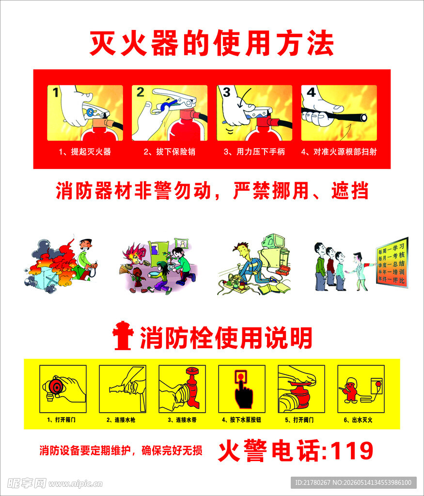 灭火器使用方法