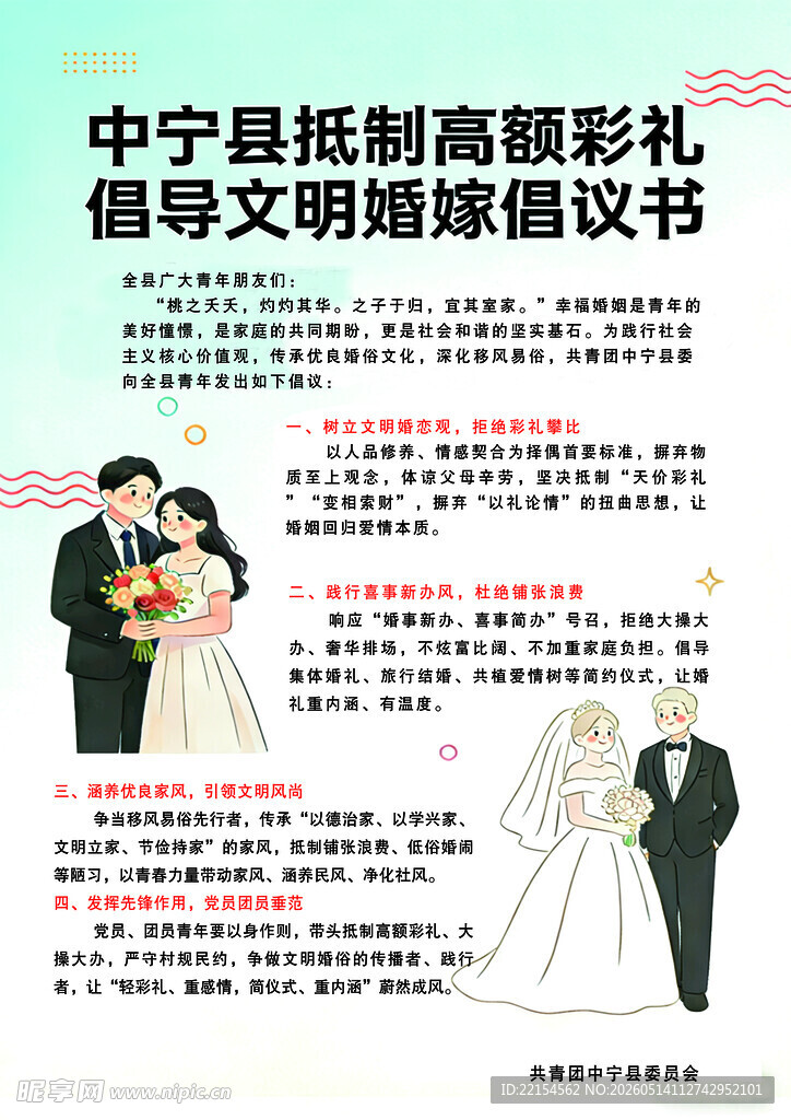 中式颁证倡导文明婚嫁新风