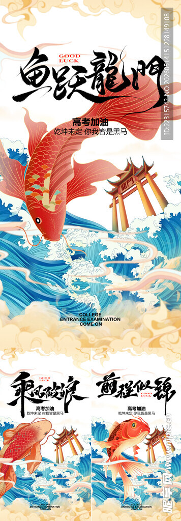 创意高考励志海报