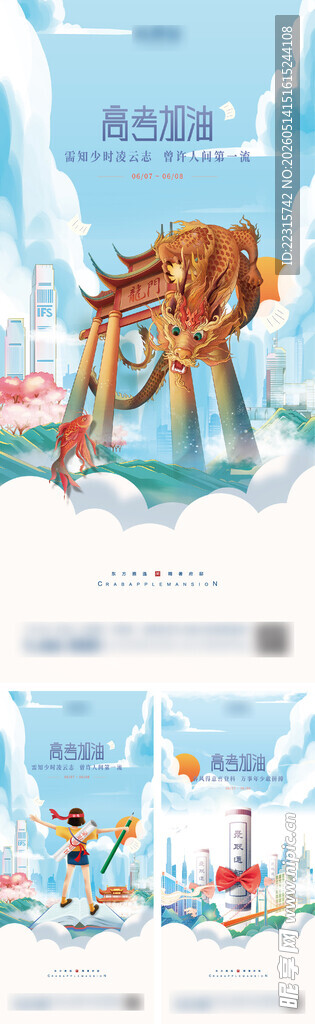 卡通高考海报