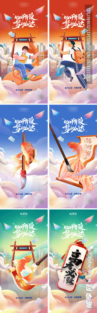 卡通高考励志海报