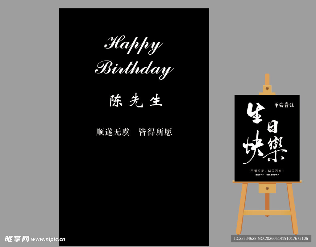 生日宴