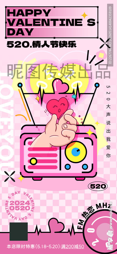 520交友收音机插画设计海报