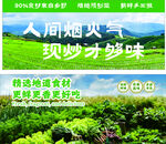 山间绿野现人间烟火味