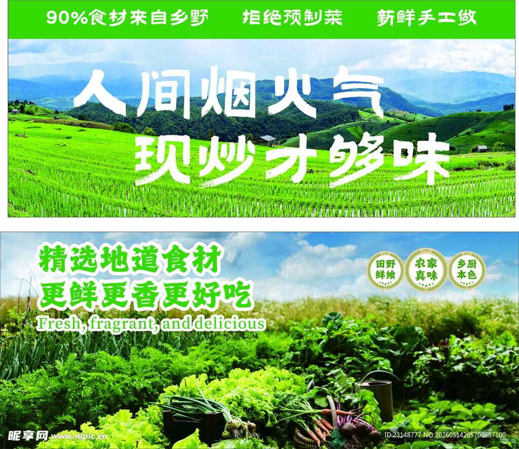 山间绿野现人间烟火味