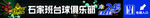 台球俱乐部招牌展示