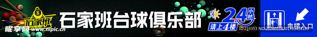 台球俱乐部招牌展示