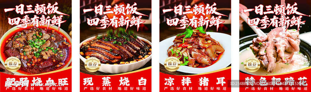 美味中式菜肴展示