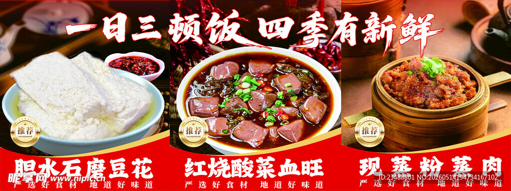 铜锅涮肉四季的新鲜美味