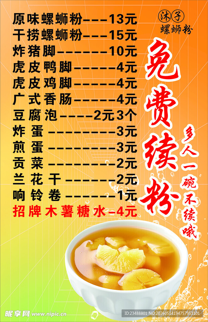 免费续粉优惠活动海报