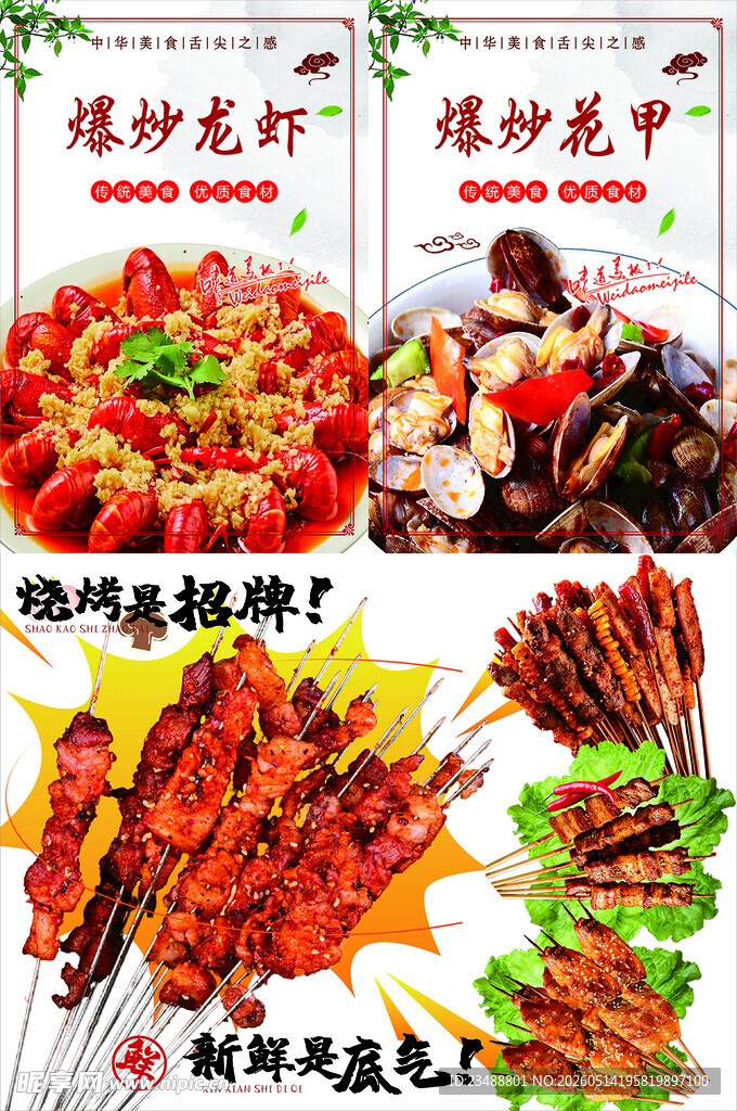 美味烧烤摊 多样烤串诱人