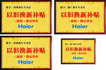 以旧换新补贴牌