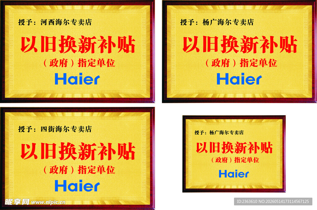 以旧换新补贴牌