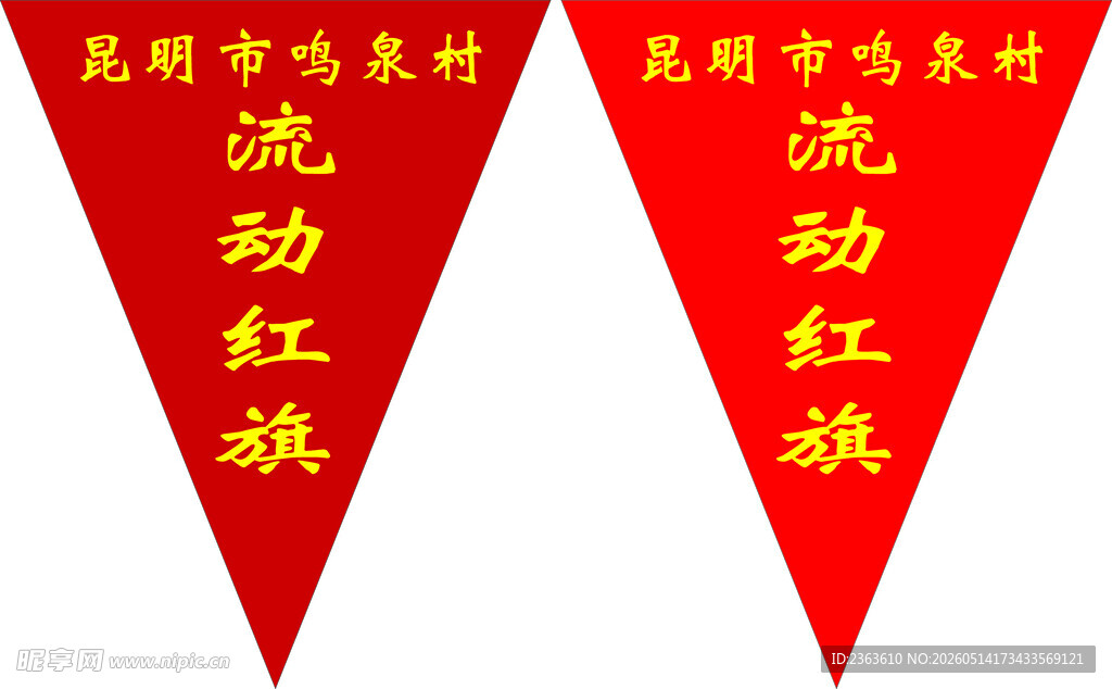 流动红旗展示