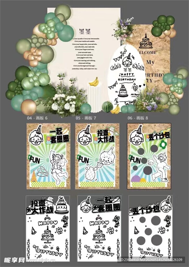 可爱森系宝宝宴美陈
