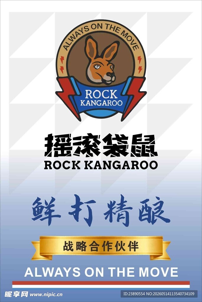 鲜打精酿