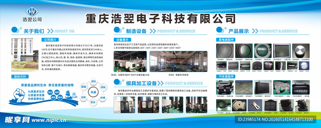 公司简介展板