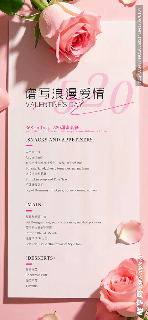 粉色浪漫婚礼座位安排表