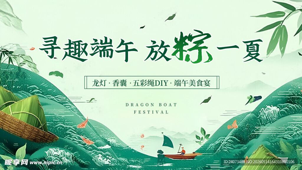 寻趣端午 放粽一夏