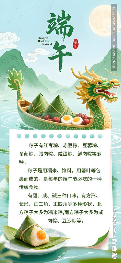 端午龙舟插画与节日介绍