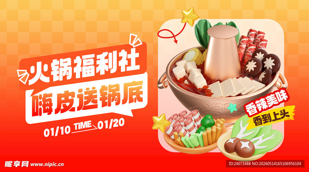 火锅福利社 
