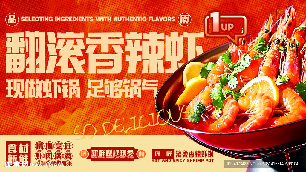 翻滚香辣虾 