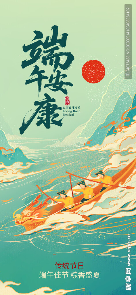端午龙舟竞渡传统画面