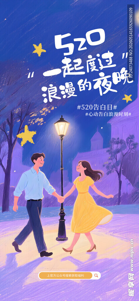 浪漫情侣漫步梦幻夜景