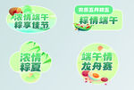 端午习俗标签集合