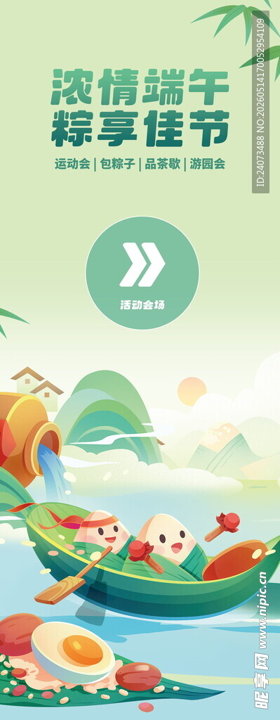 端午佳节龙舟插画场景