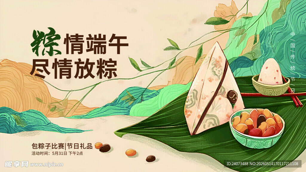 粽情端午 畅享传统美味