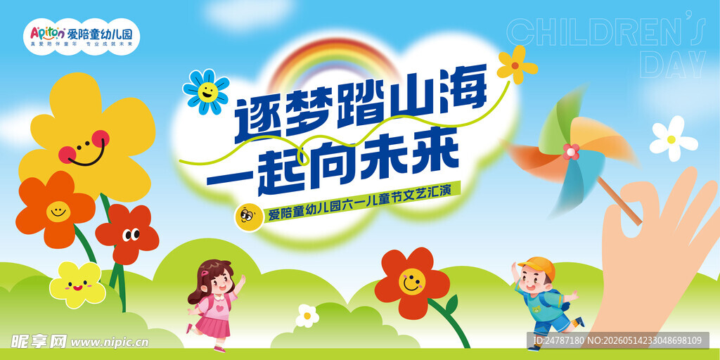 儿童节海报
