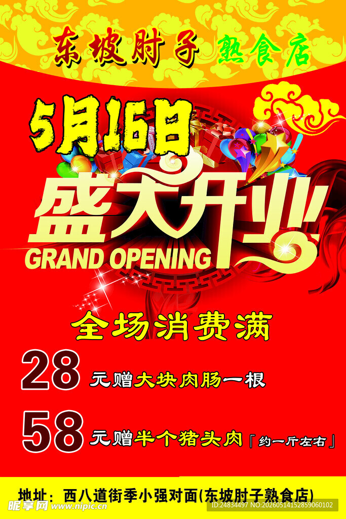 5月16日超市盛大开业