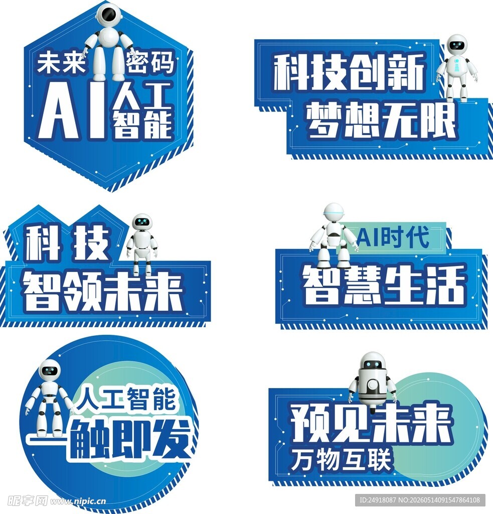 AI人工智能科技主题异形标签牌