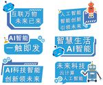 AI人工智能科技主题创意标语