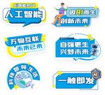 AI人工智能科技主题标签标语