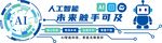 Ai人工智能科技主题文化墙背景