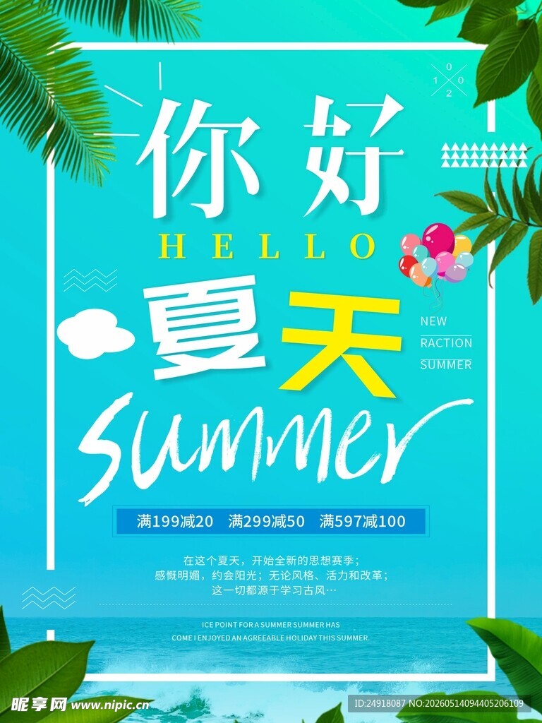 夏天夏季蓝色时尚海报背景设计