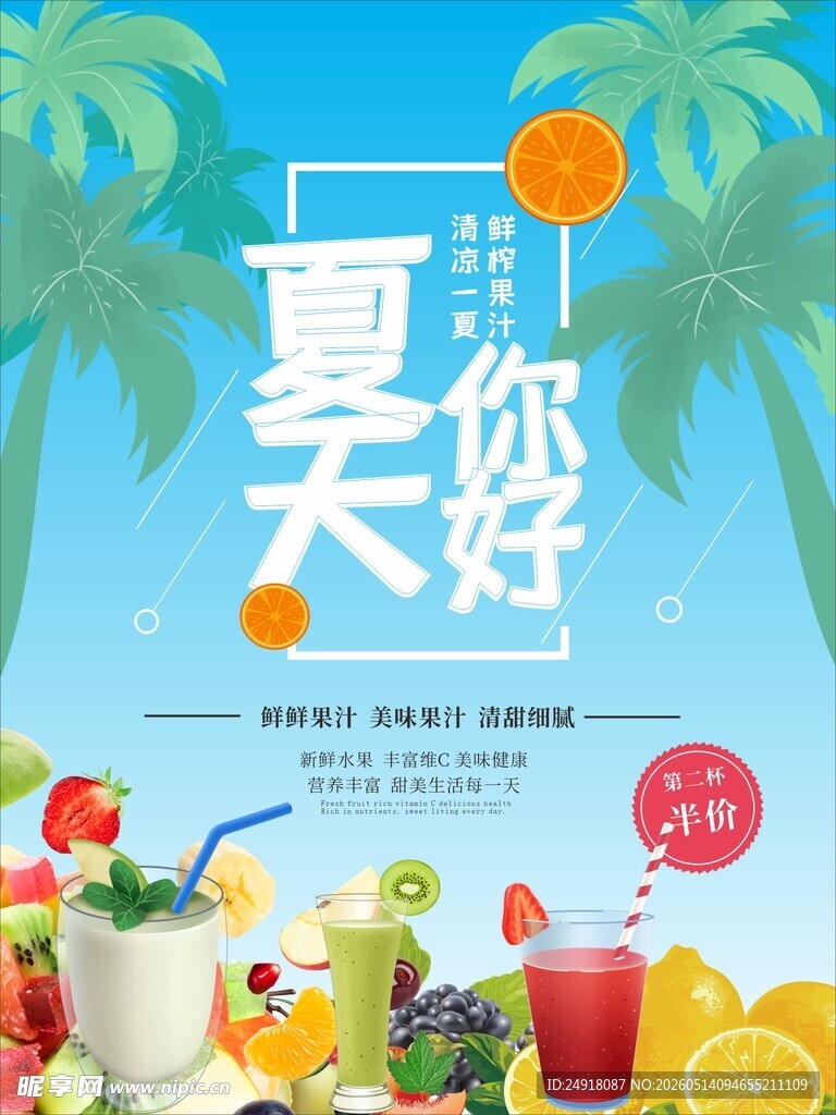 夏日冷饮海报背景图案设计