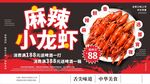 麻辣小龙虾海报展架背景图案设计
