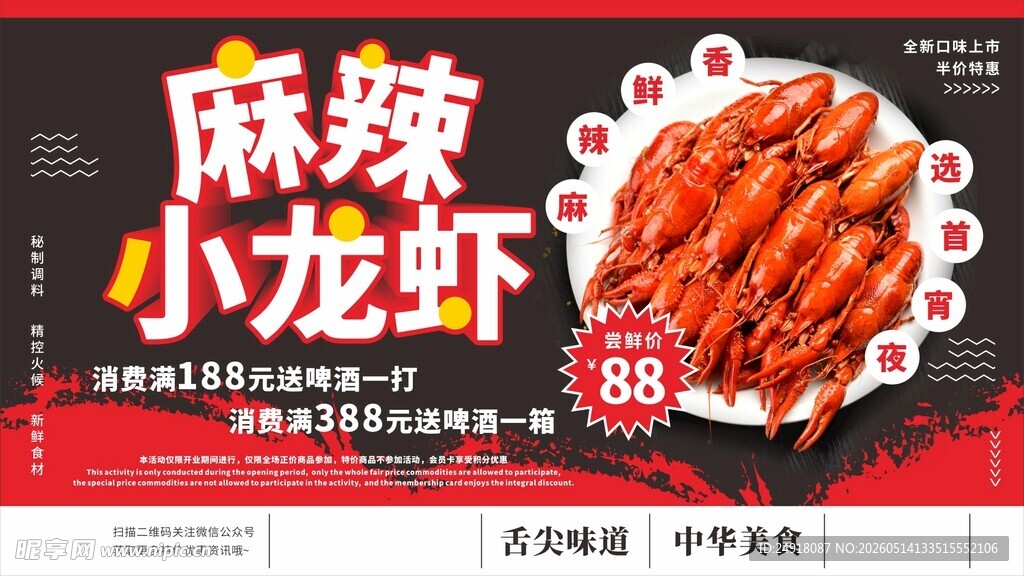麻辣小龙虾海报展架背景图案设计