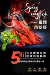 麻辣小龙虾海报展架背景图案设计