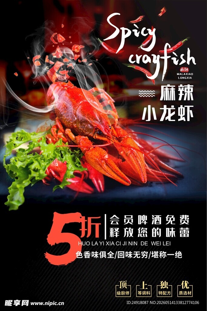 麻辣小龙虾海报展架背景图案设计