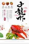 小龙虾海报展架背景宣传彩页图案