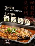 香辣烤鱼餐饮海报背景图案设计