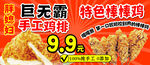巨无霸特色炸鸡