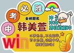 中考必胜 举手牌