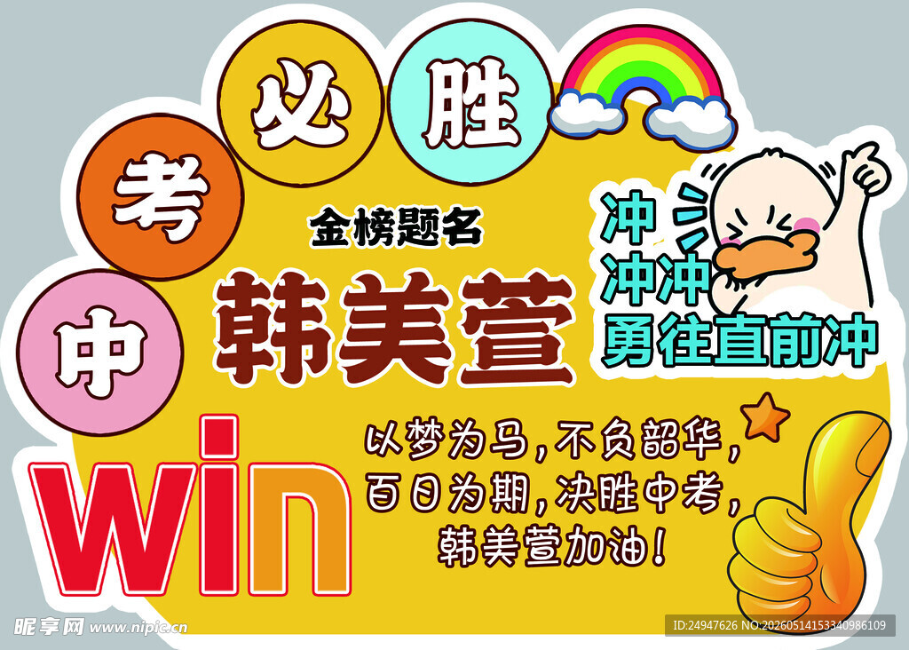 中考必胜 举手牌