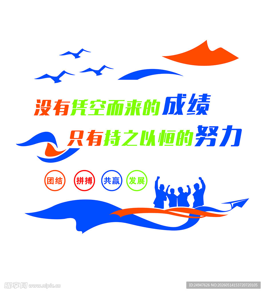 励志奋斗成就未来